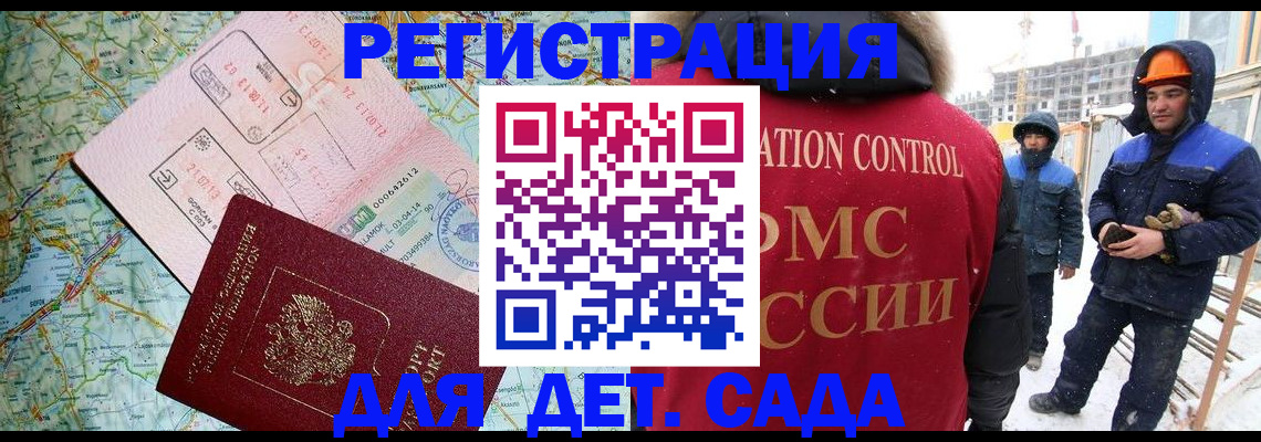 прописка для работы в Белокурихе