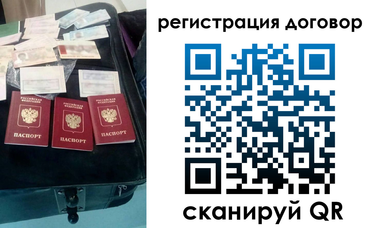 временная регистрация купить в Белокурихе