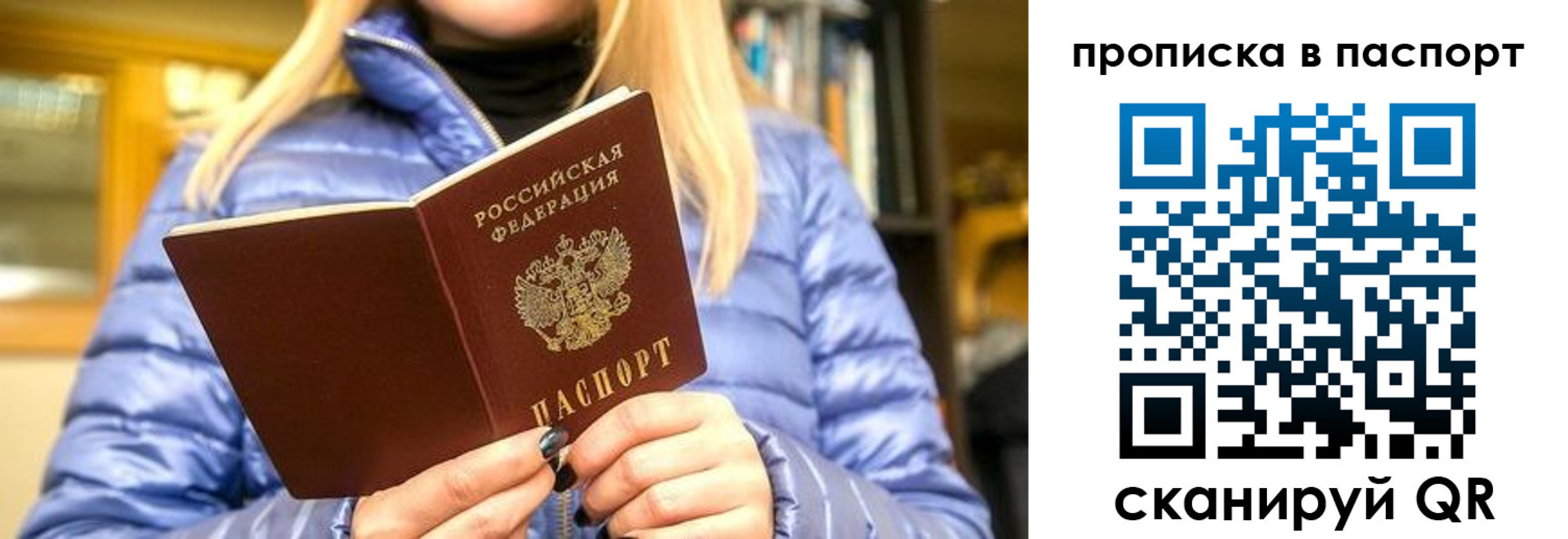 прописка штамп в Белокурихе