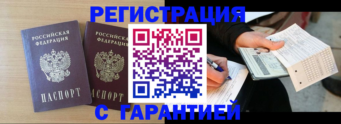 прописка законно в Белокурихе