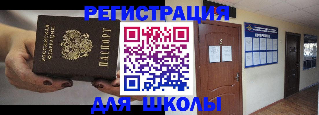 прописка штамп в Белокурихе