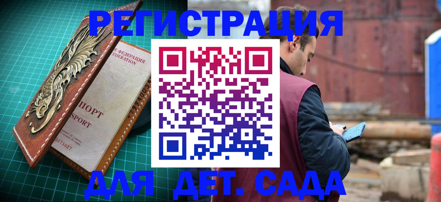 прописка регистрация в Белокурихе