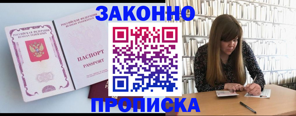 временная регистрация недорого в Белокурихе