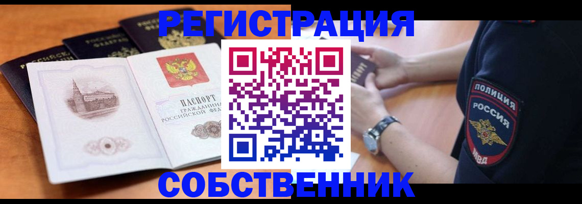 временная регистрация поиск в Белокурихе
